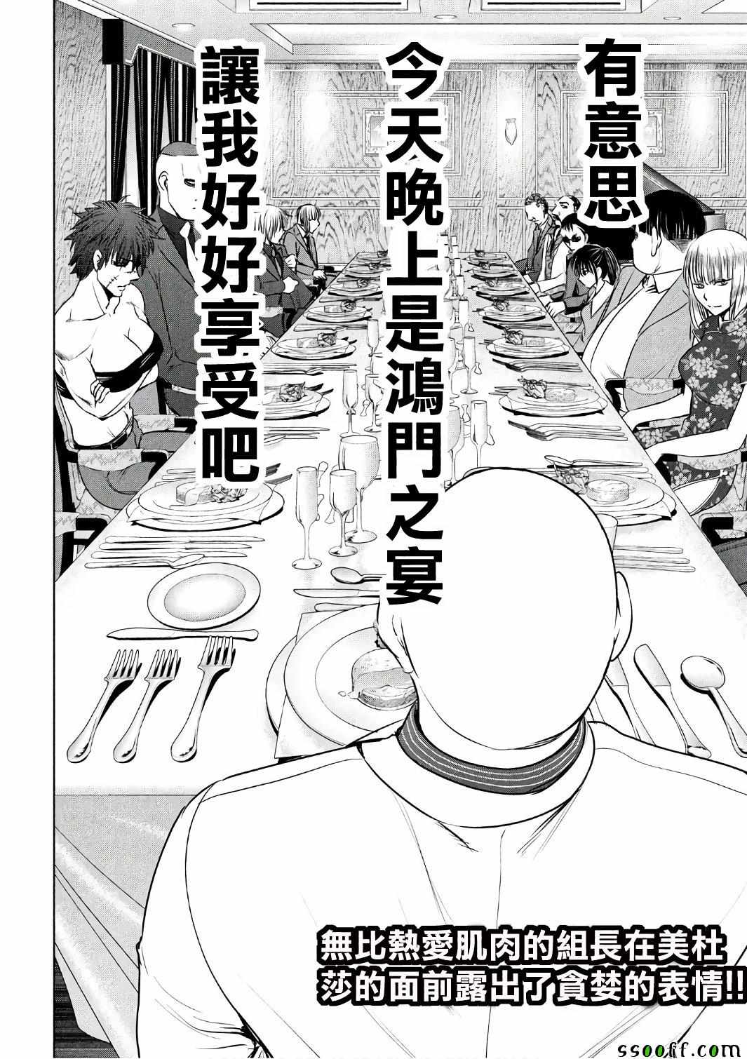 《Satanophany》漫画最新章节第56话免费下拉式在线观看章节第【19】张图片
