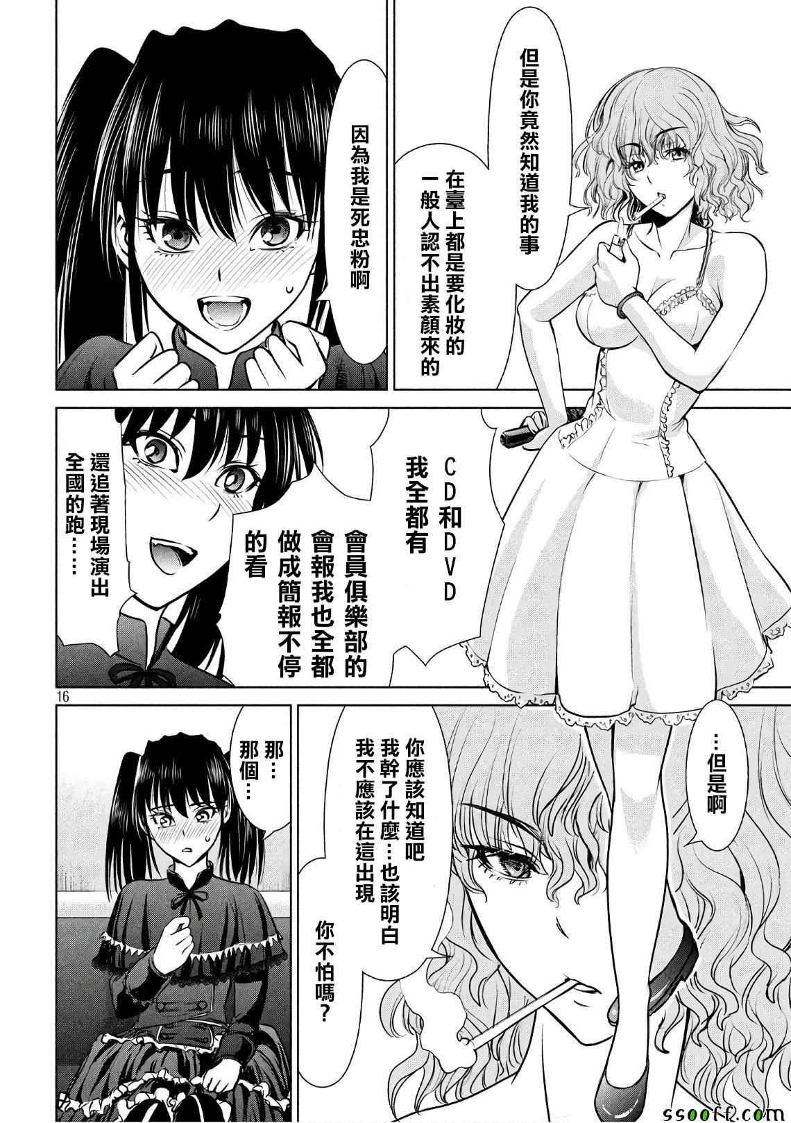 《Satanophany》漫画最新章节第60话免费下拉式在线观看章节第【15】张图片
