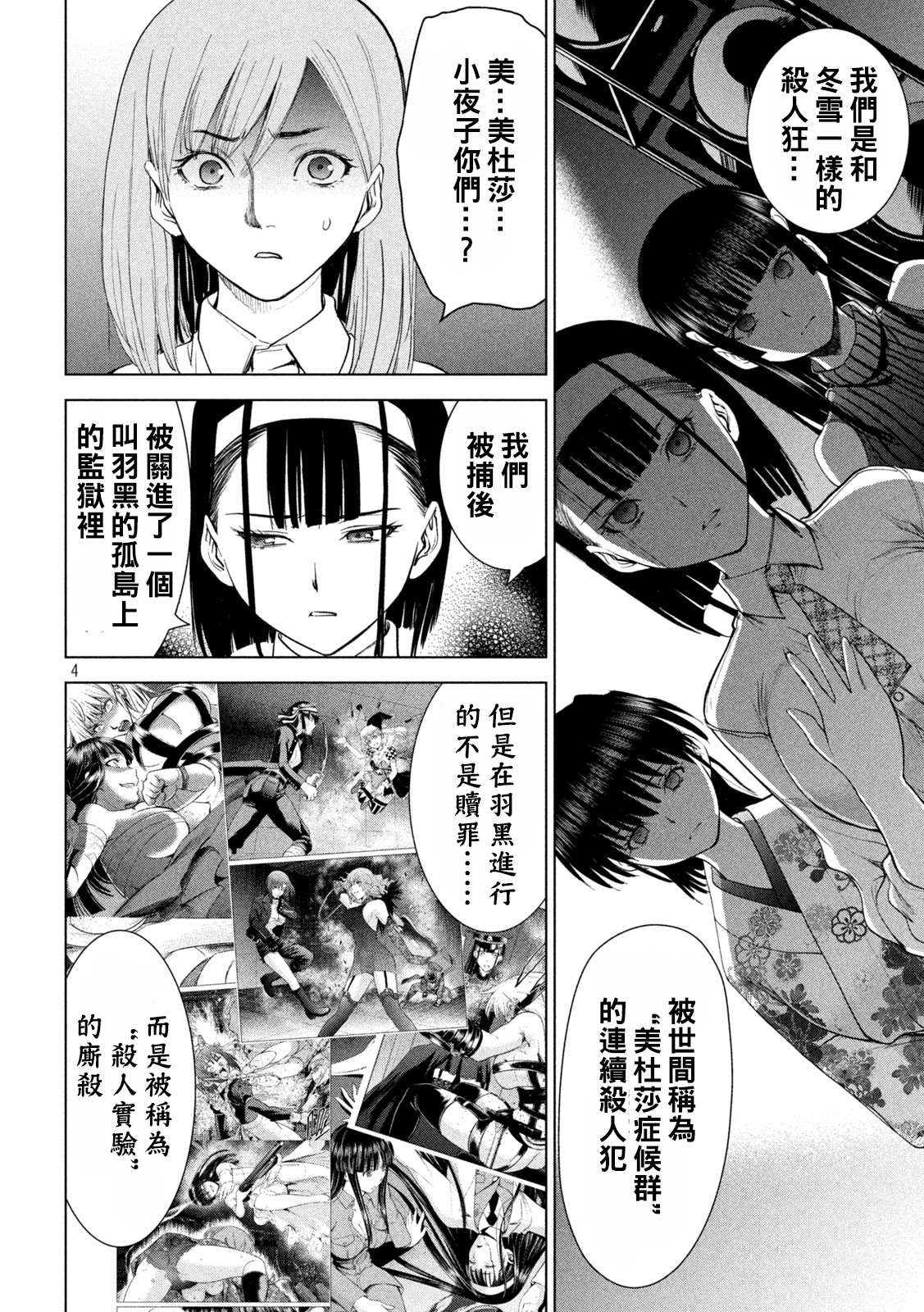 《Satanophany》漫画最新章节第222话 复仇之旅免费下拉式在线观看章节第【4】张图片