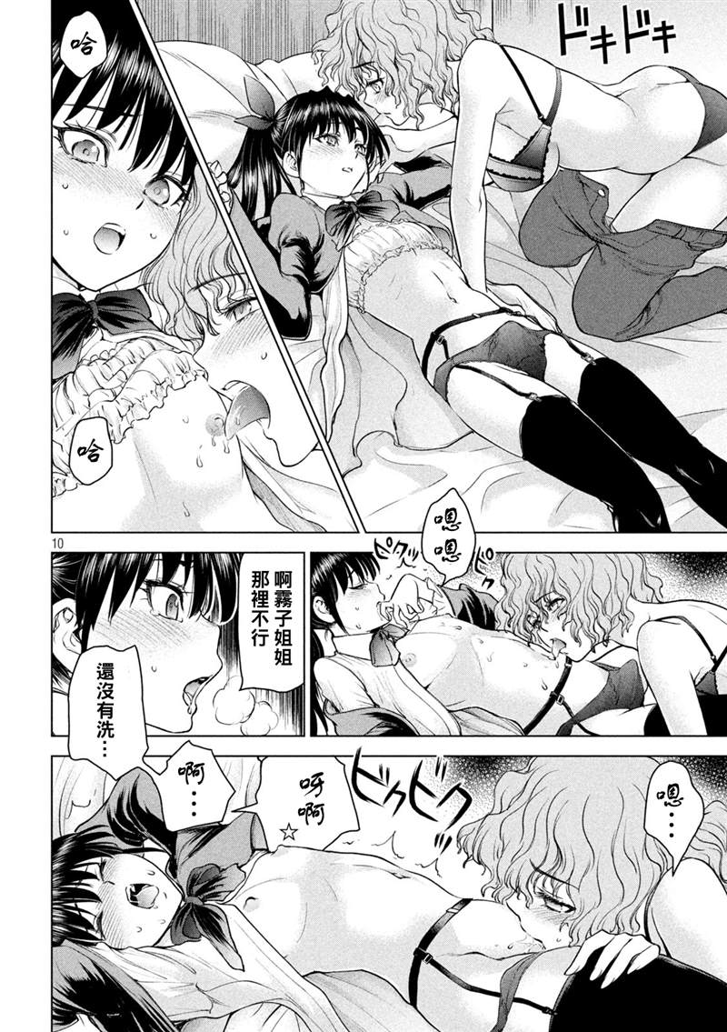 《Satanophany》漫画最新章节第204话免费下拉式在线观看章节第【10】张图片