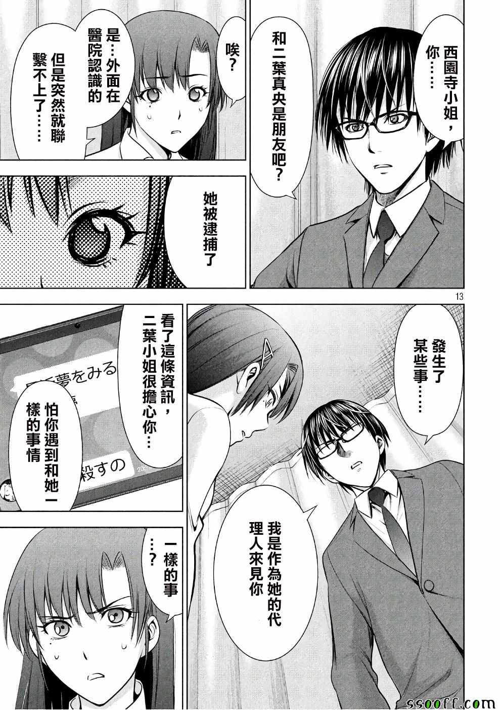 《Satanophany》漫画最新章节第49话免费下拉式在线观看章节第【13】张图片