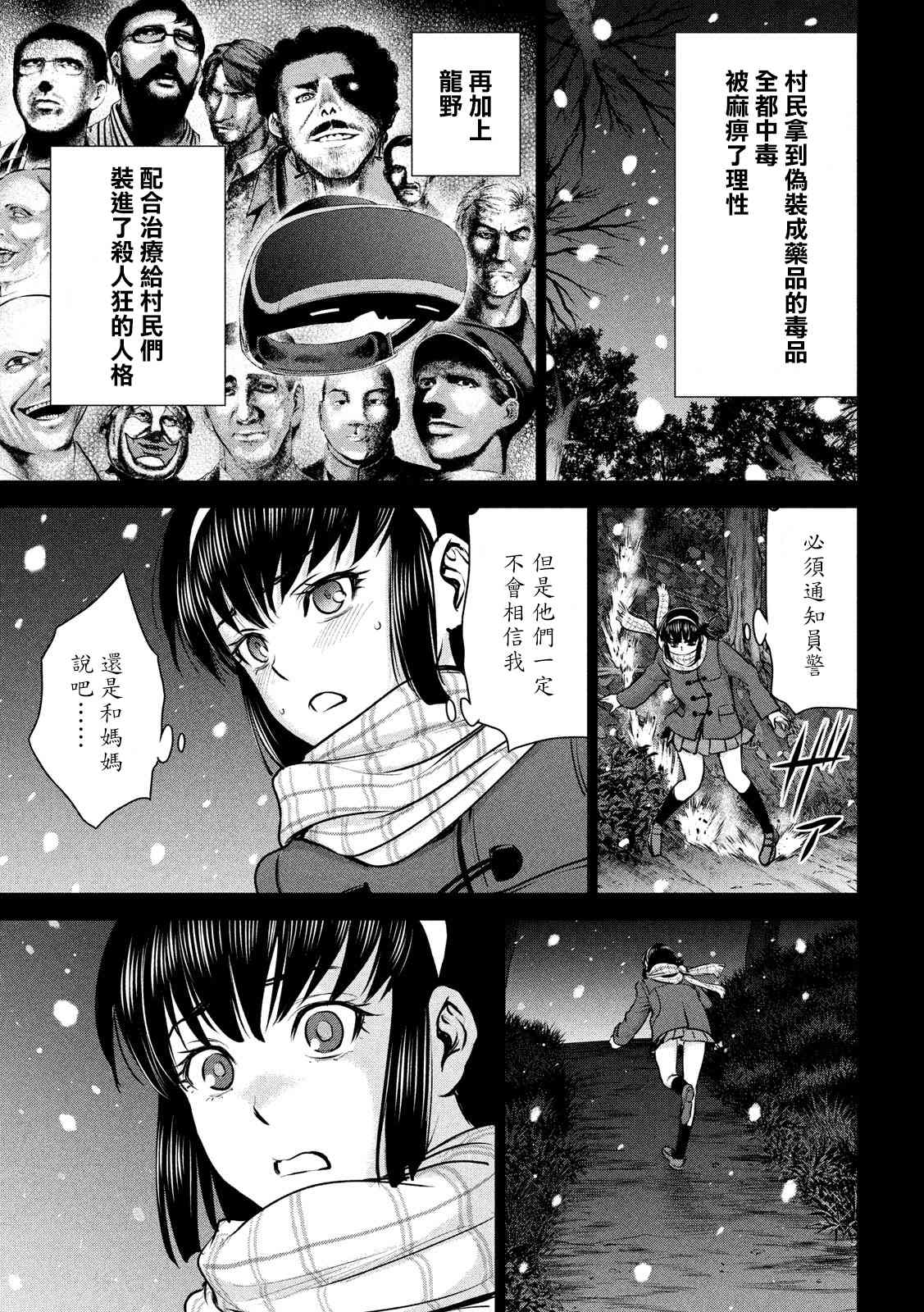 《Satanophany》漫画最新章节第132话 开花免费下拉式在线观看章节第【5】张图片
