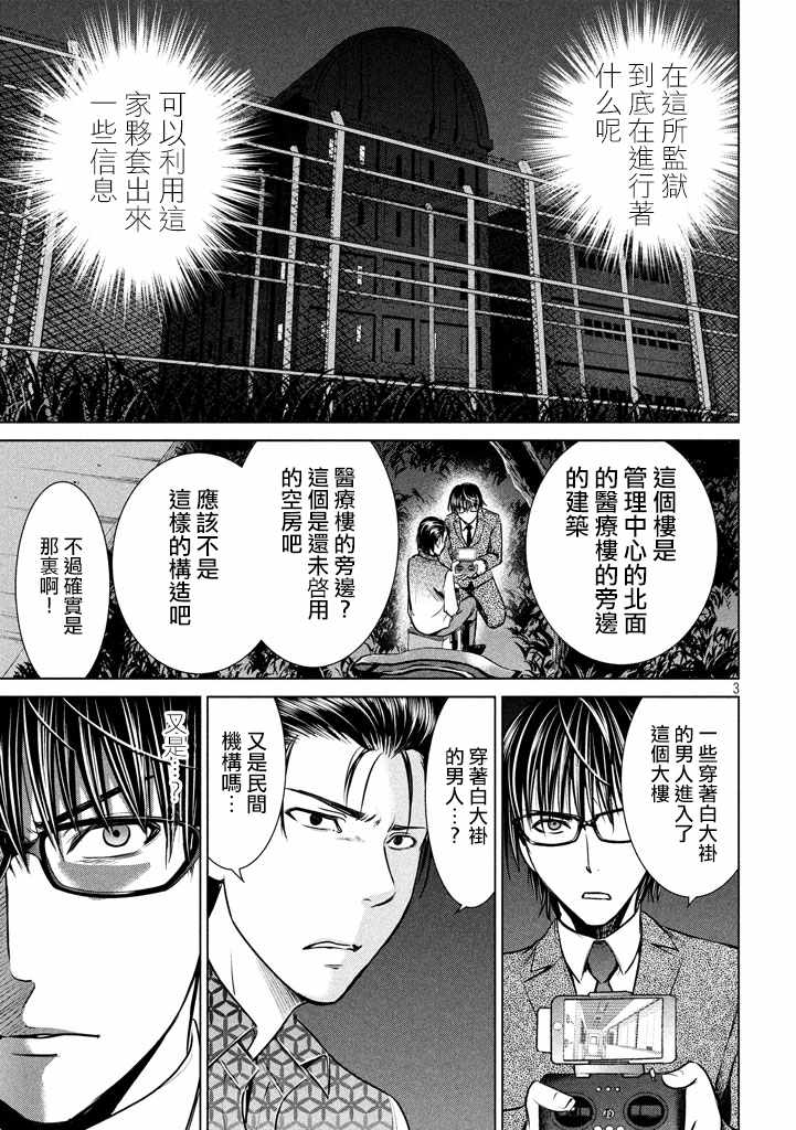 《Satanophany》漫画最新章节第28话免费下拉式在线观看章节第【3】张图片