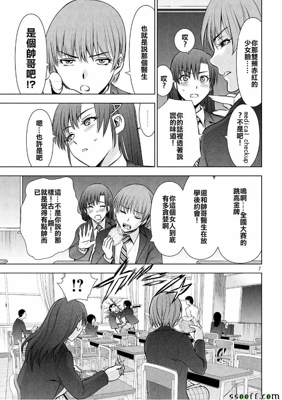 《Satanophany》漫画最新章节第49话免费下拉式在线观看章节第【7】张图片