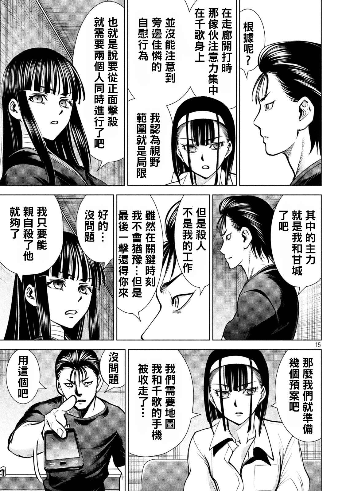 《Satanophany》漫画最新章节第174话 乳房免费下拉式在线观看章节第【15】张图片