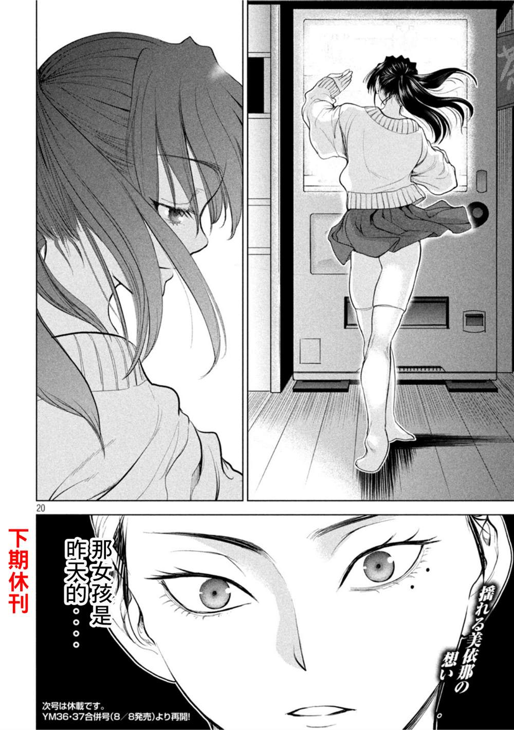 《Satanophany》漫画最新章节第210话免费下拉式在线观看章节第【20】张图片