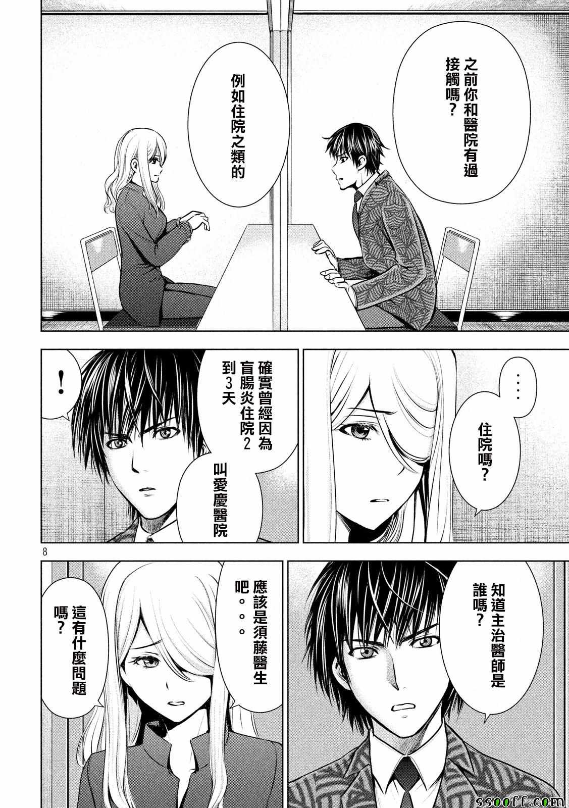 《Satanophany》漫画最新章节第48话免费下拉式在线观看章节第【8】张图片