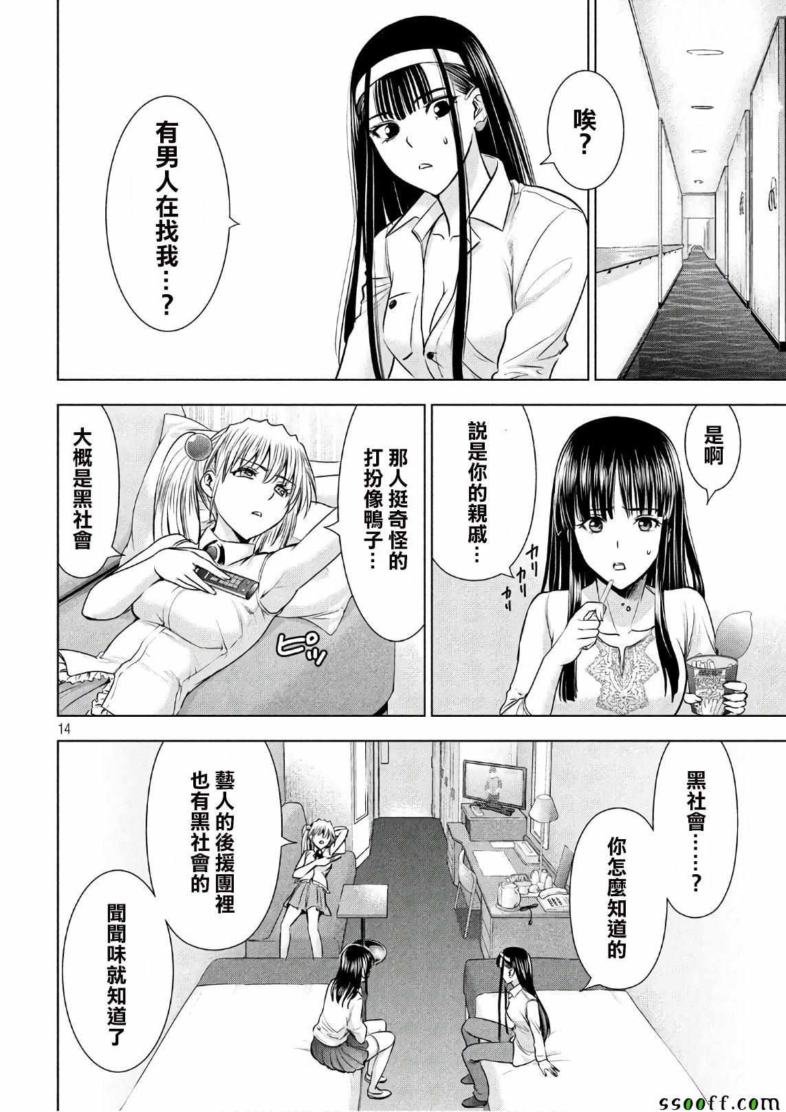 《Satanophany》漫画最新章节第57话免费下拉式在线观看章节第【13】张图片