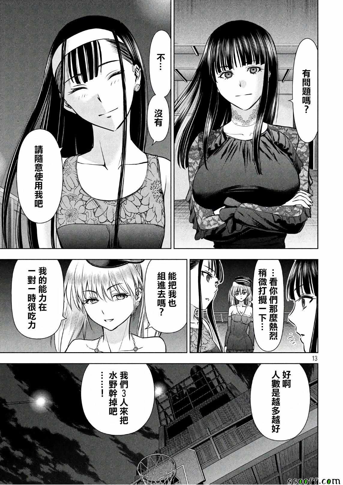 《Satanophany》漫画最新章节第58话免费下拉式在线观看章节第【13】张图片
