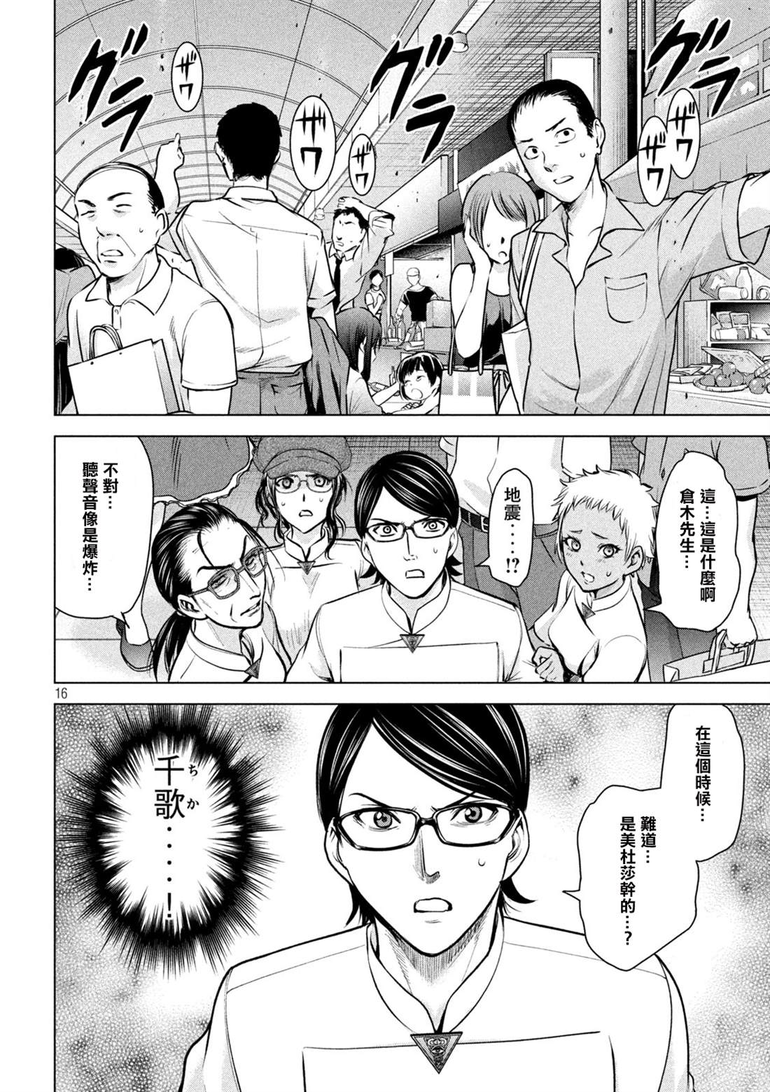 《Satanophany》漫画最新章节第146话 爆发前后免费下拉式在线观看章节第【16】张图片