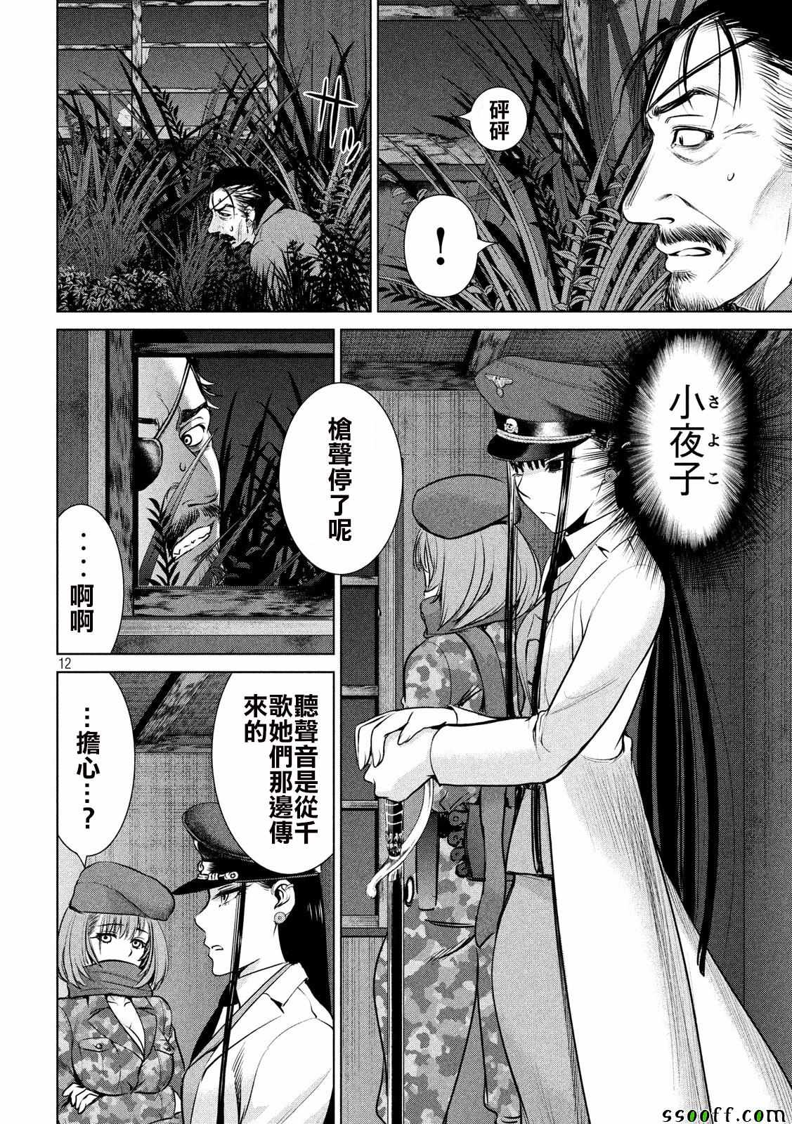 《Satanophany》漫画最新章节第40话免费下拉式在线观看章节第【12】张图片