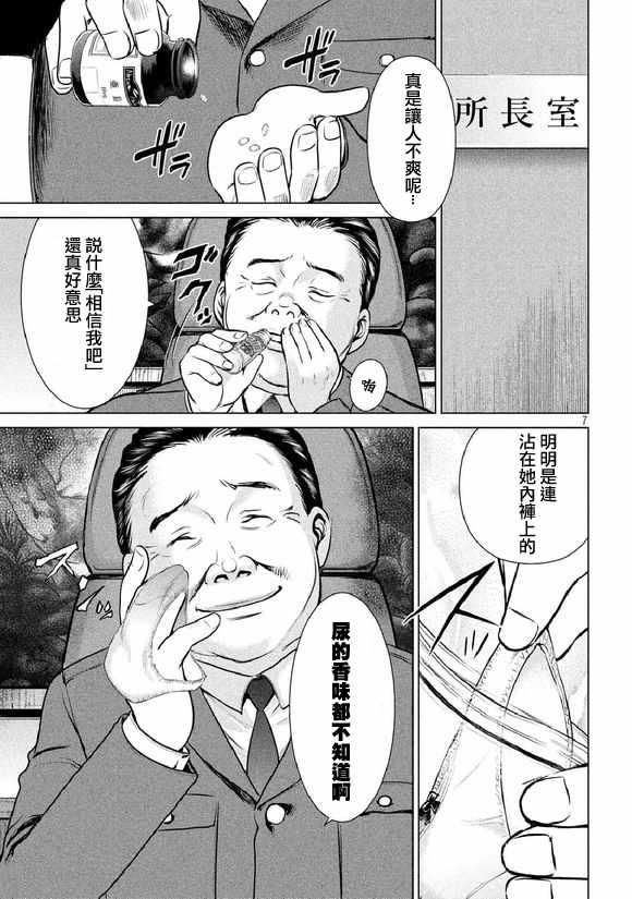 《Satanophany》漫画最新章节第20话免费下拉式在线观看章节第【7】张图片