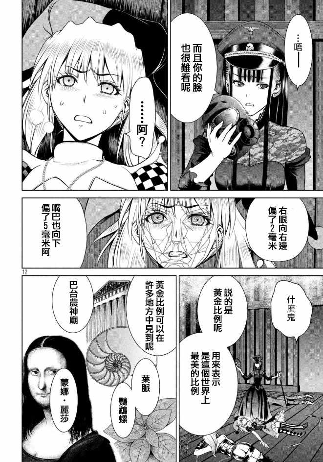 《Satanophany》漫画最新章节第24话免费下拉式在线观看章节第【13】张图片