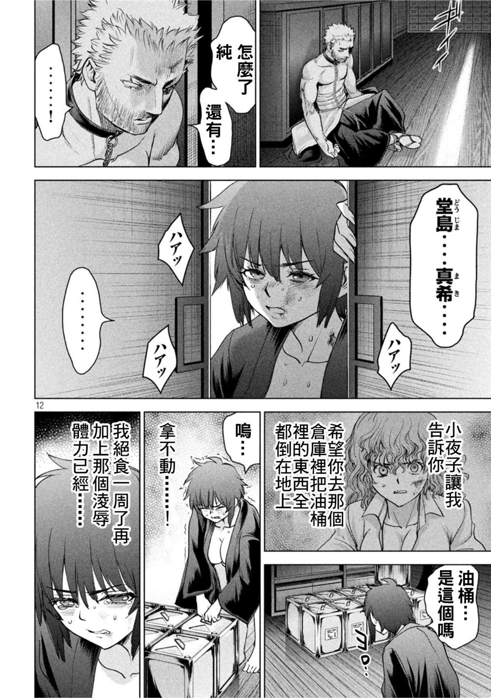 《Satanophany》漫画最新章节第192话 觉免费下拉式在线观看章节第【12】张图片