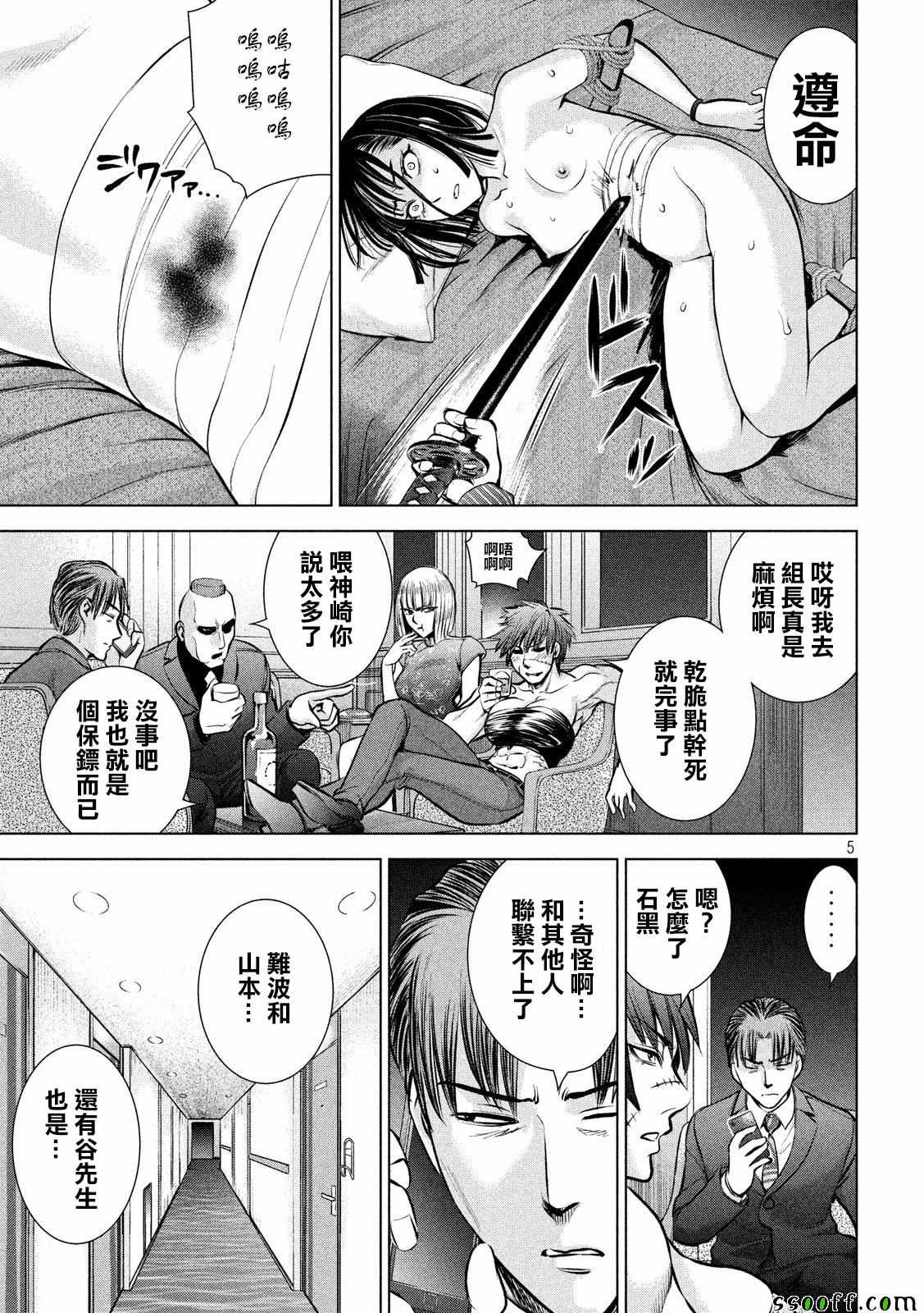《Satanophany》漫画最新章节第70话免费下拉式在线观看章节第【5】张图片