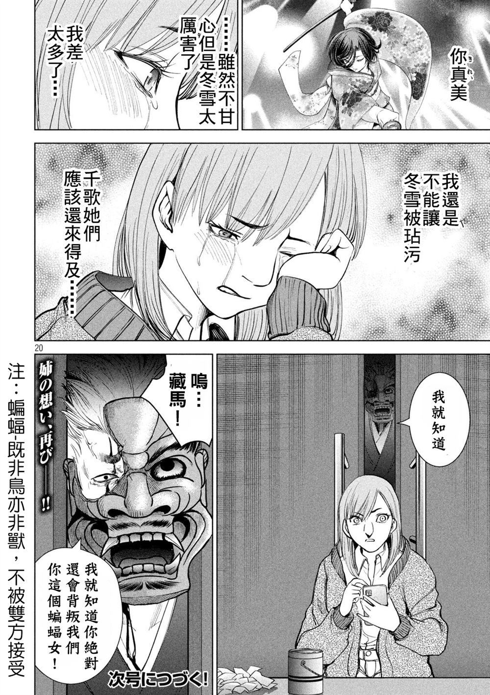 《Satanophany》漫画最新章节第229话 鬼神免费下拉式在线观看章节第【20】张图片