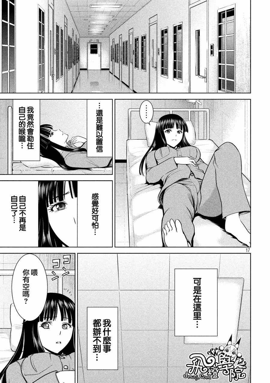 《Satanophany》漫画最新章节第8话免费下拉式在线观看章节第【17】张图片