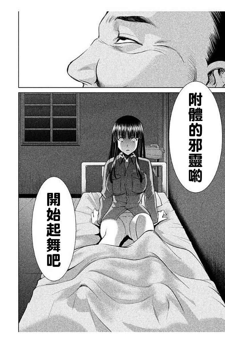 《Satanophany》漫画最新章节第10话免费下拉式在线观看章节第【20】张图片