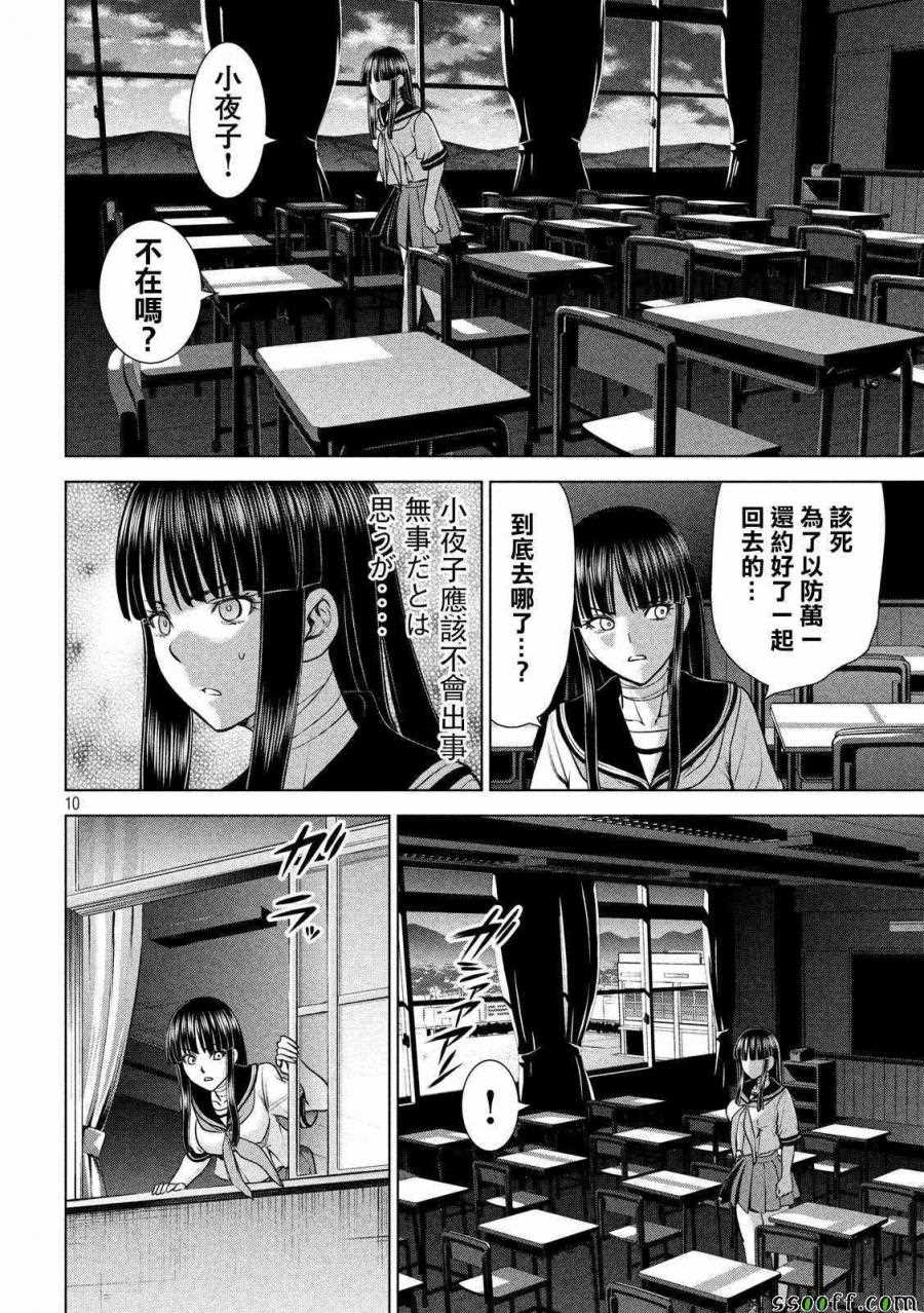 《Satanophany》漫画最新章节第115话免费下拉式在线观看章节第【9】张图片