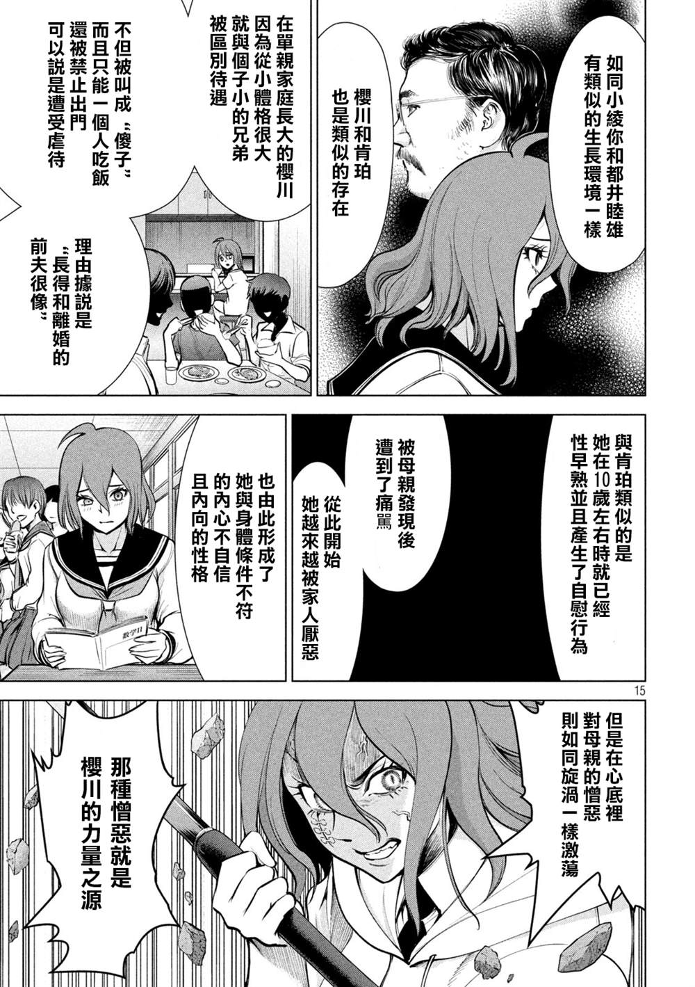 《Satanophany》漫画最新章节第161话 最棒与最强免费下拉式在线观看章节第【13】张图片