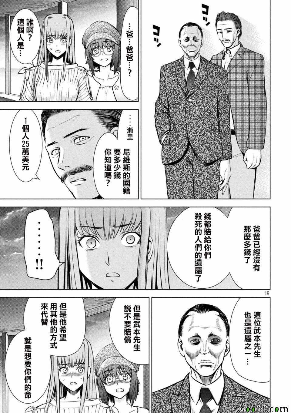 《Satanophany》漫画最新章节第98话免费下拉式在线观看章节第【18】张图片