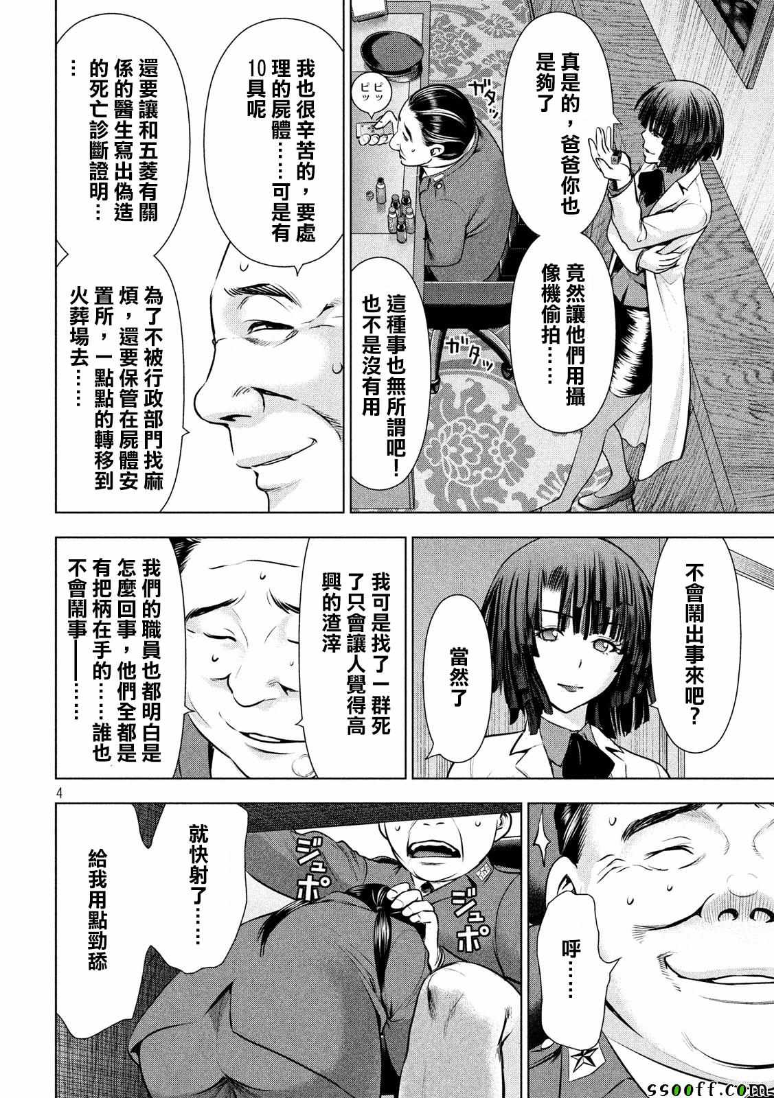 《Satanophany》漫画最新章节第46话免费下拉式在线观看章节第【4】张图片