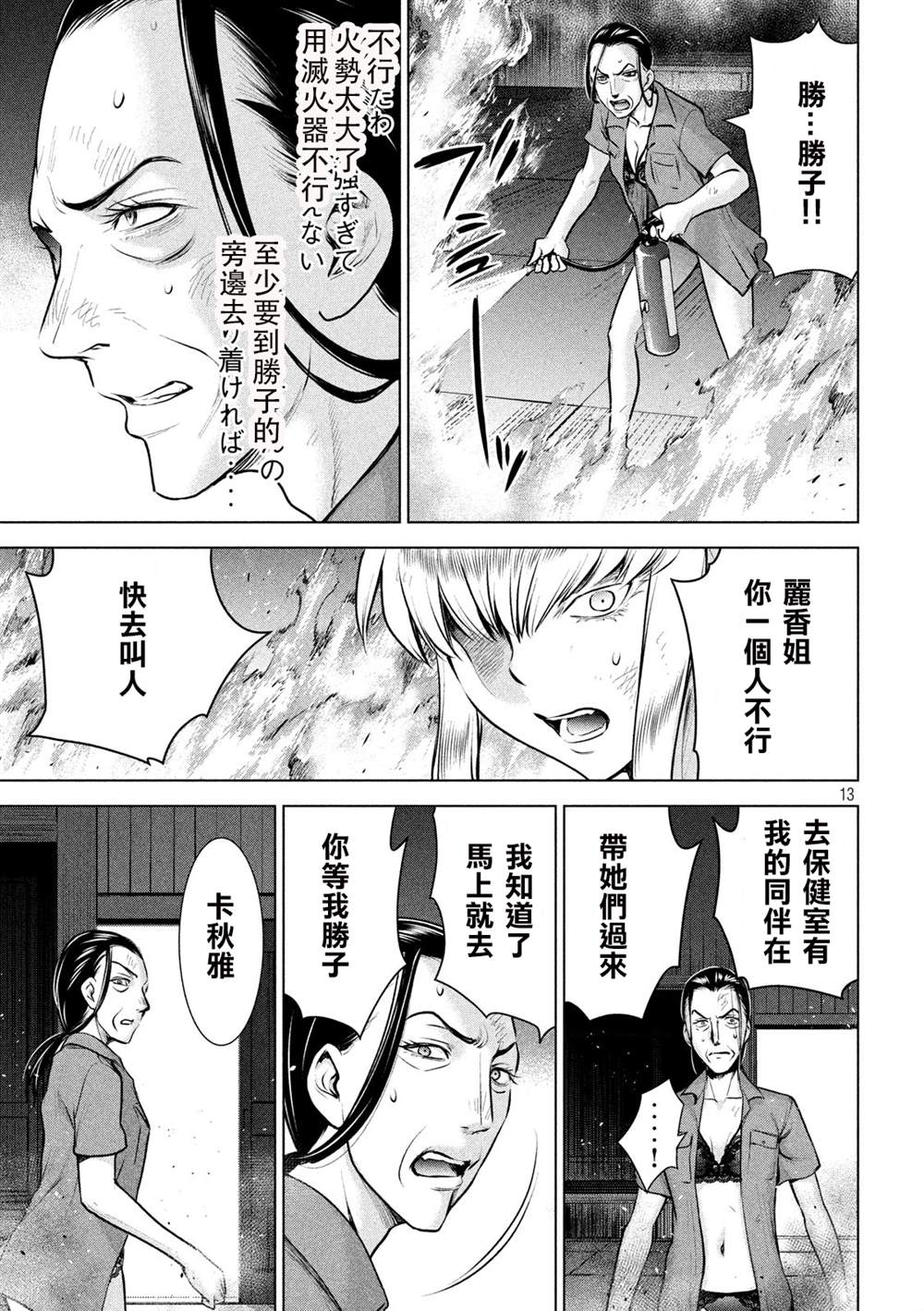 《Satanophany》漫画最新章节第124话 可悲的哒麻免费下拉式在线观看章节第【12】张图片