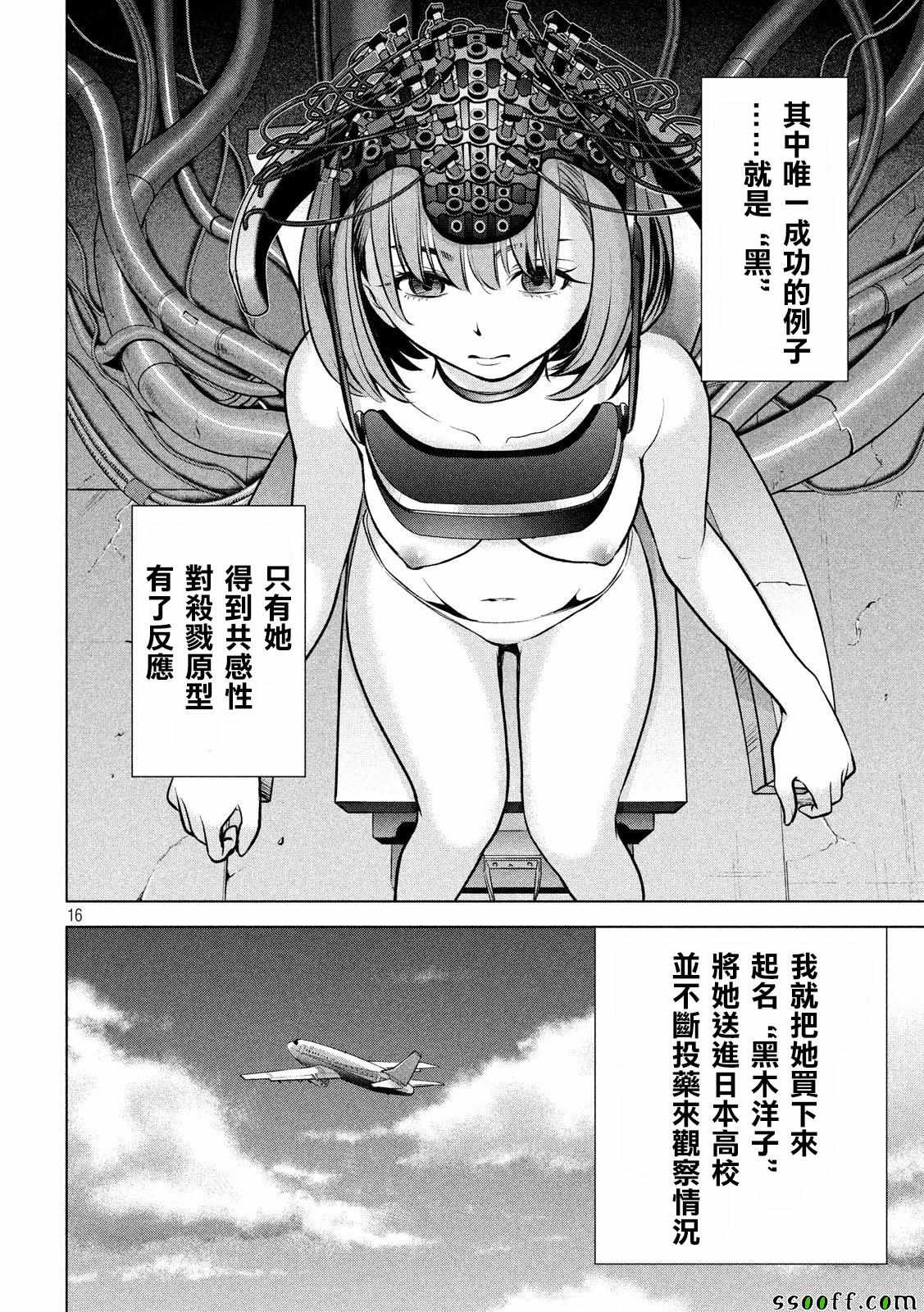 《Satanophany》漫画最新章节第68话免费下拉式在线观看章节第【15】张图片