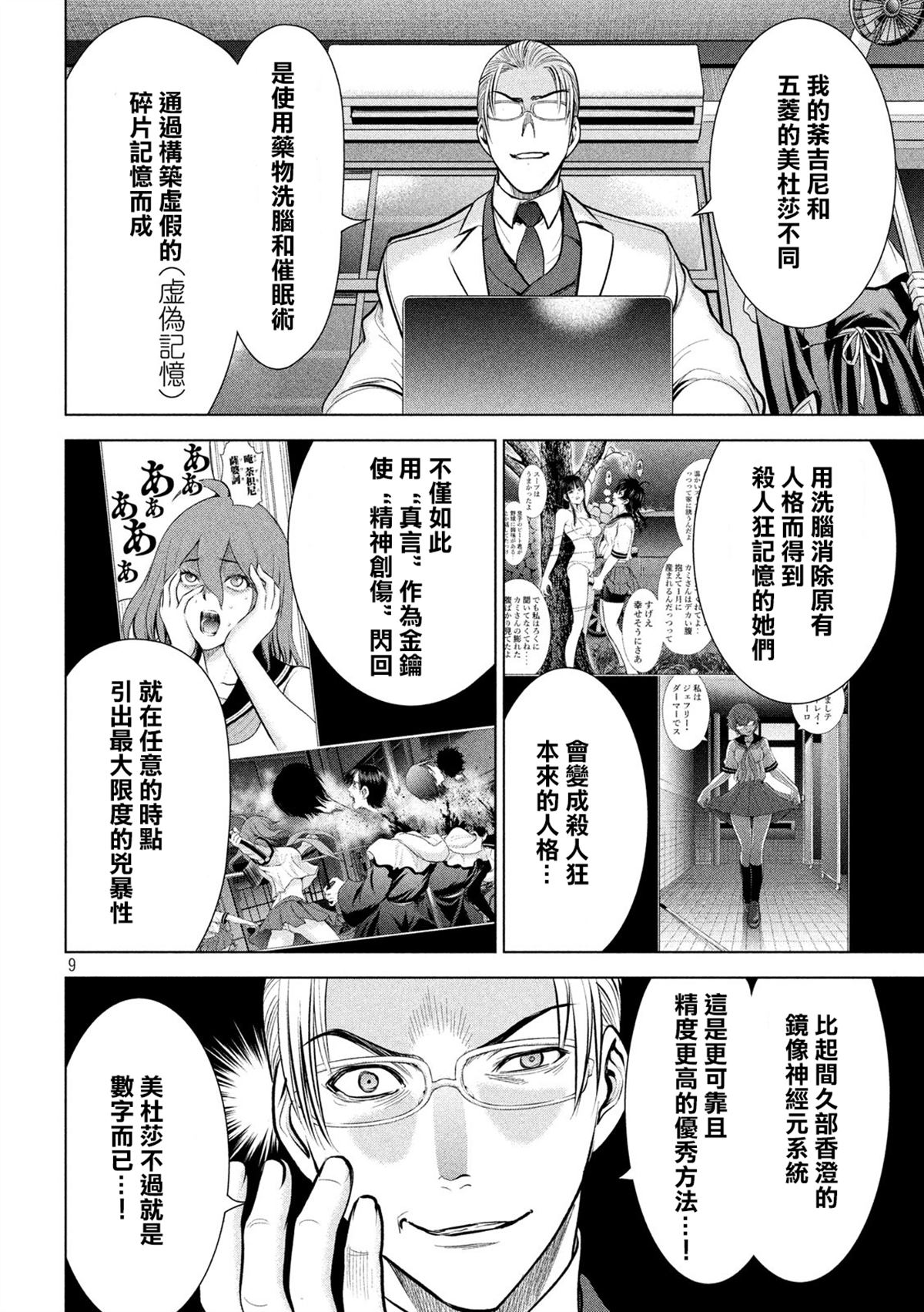 《Satanophany》漫画最新章节第120话 碎片记忆免费下拉式在线观看章节第【9】张图片