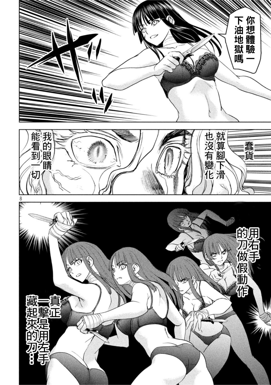 《Satanophany》漫画最新章节第193话 油地狱免费下拉式在线观看章节第【7】张图片