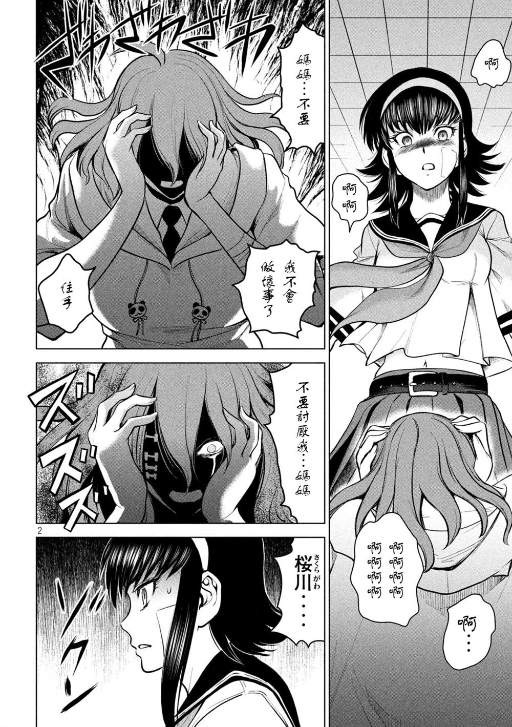《Satanophany》漫画最新章节第161话 最棒与最强免费下拉式在线观看章节第【2】张图片