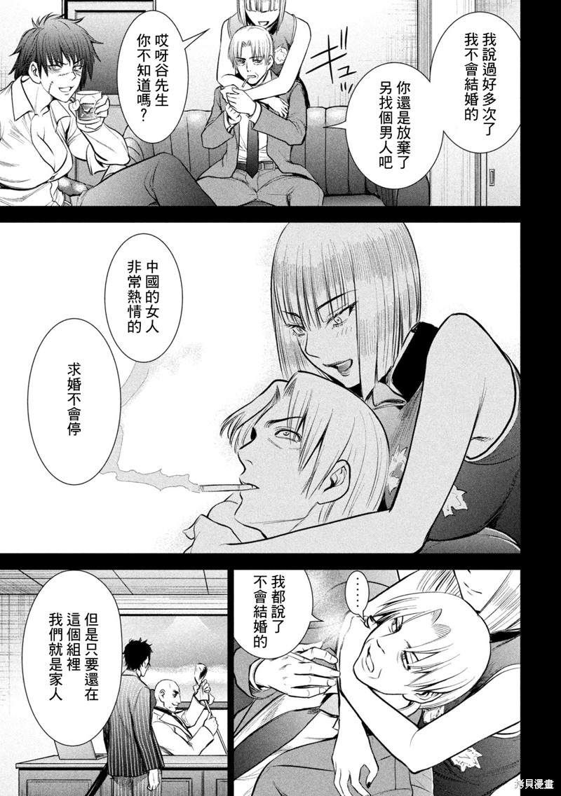 《Satanophany》漫画最新章节第158话 求婚免费下拉式在线观看章节第【16】张图片