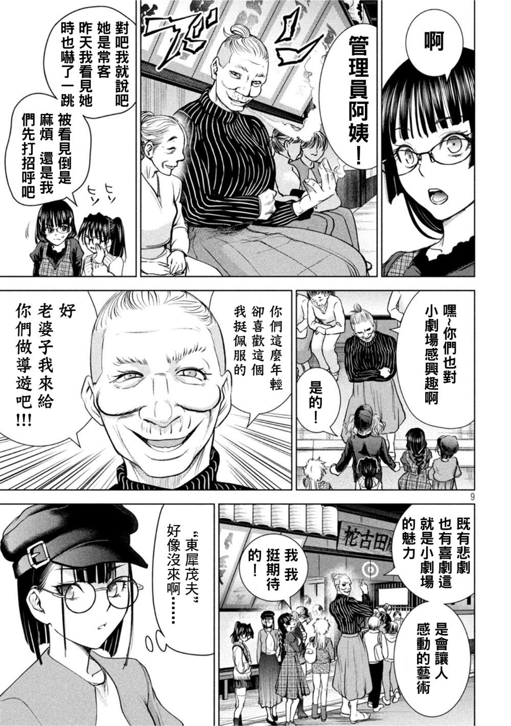 《Satanophany》漫画最新章节第210话免费下拉式在线观看章节第【9】张图片