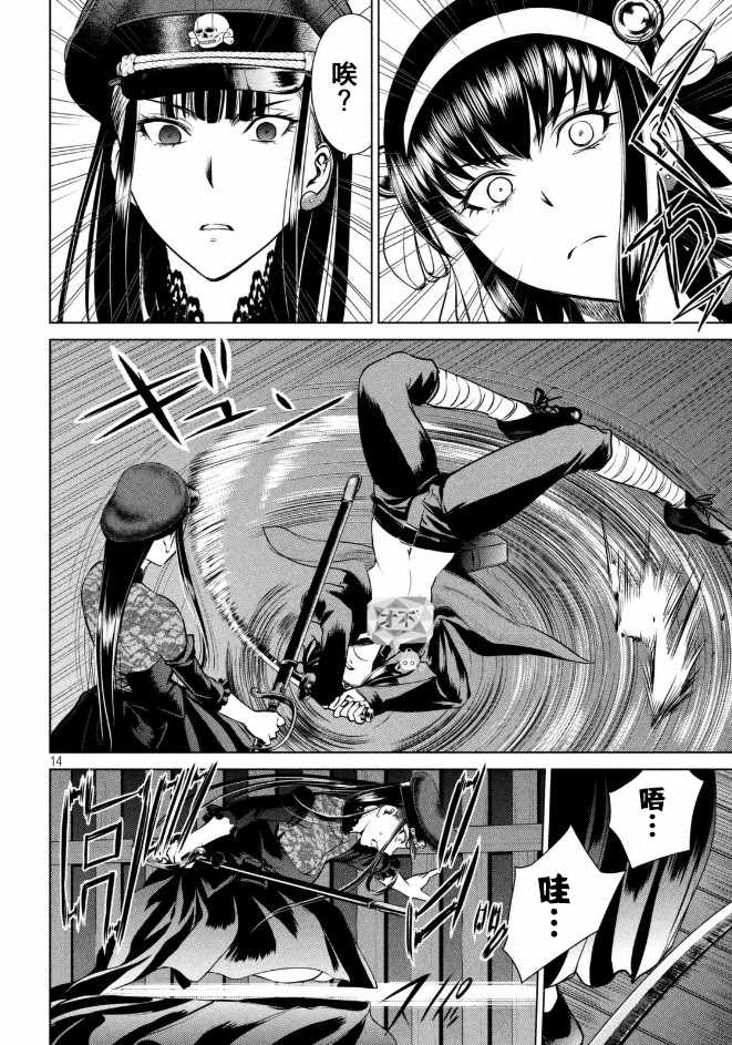 《Satanophany》漫画最新章节第24话免费下拉式在线观看章节第【15】张图片