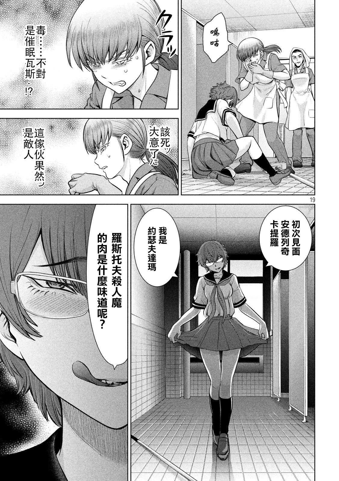 《Satanophany》漫画最新章节第117话 潮免费下拉式在线观看章节第【18】张图片