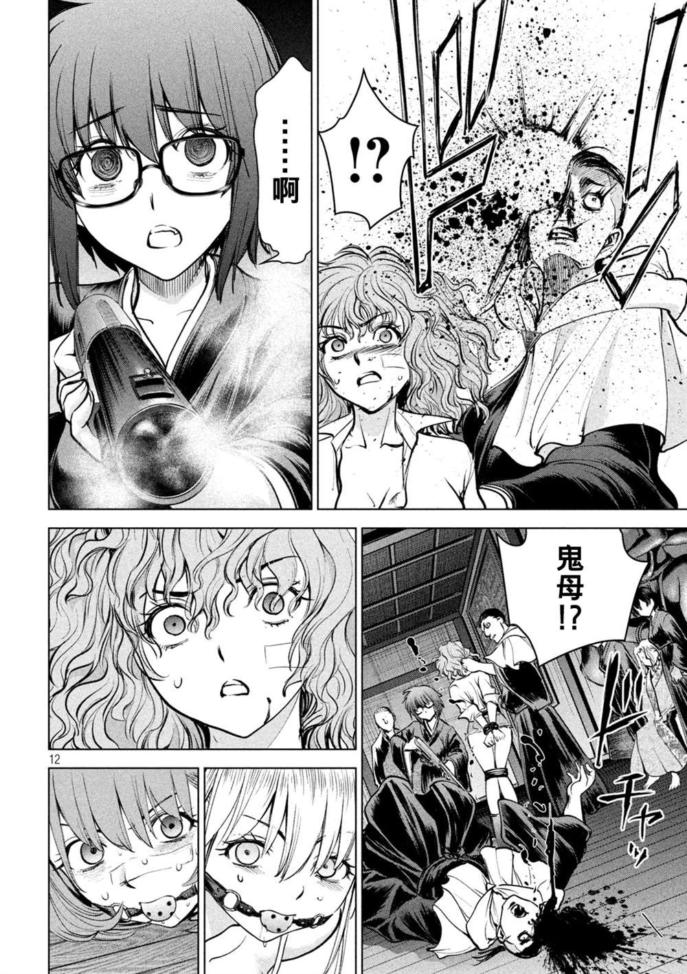 《Satanophany》漫画最新章节第177话 贽免费下拉式在线观看章节第【12】张图片