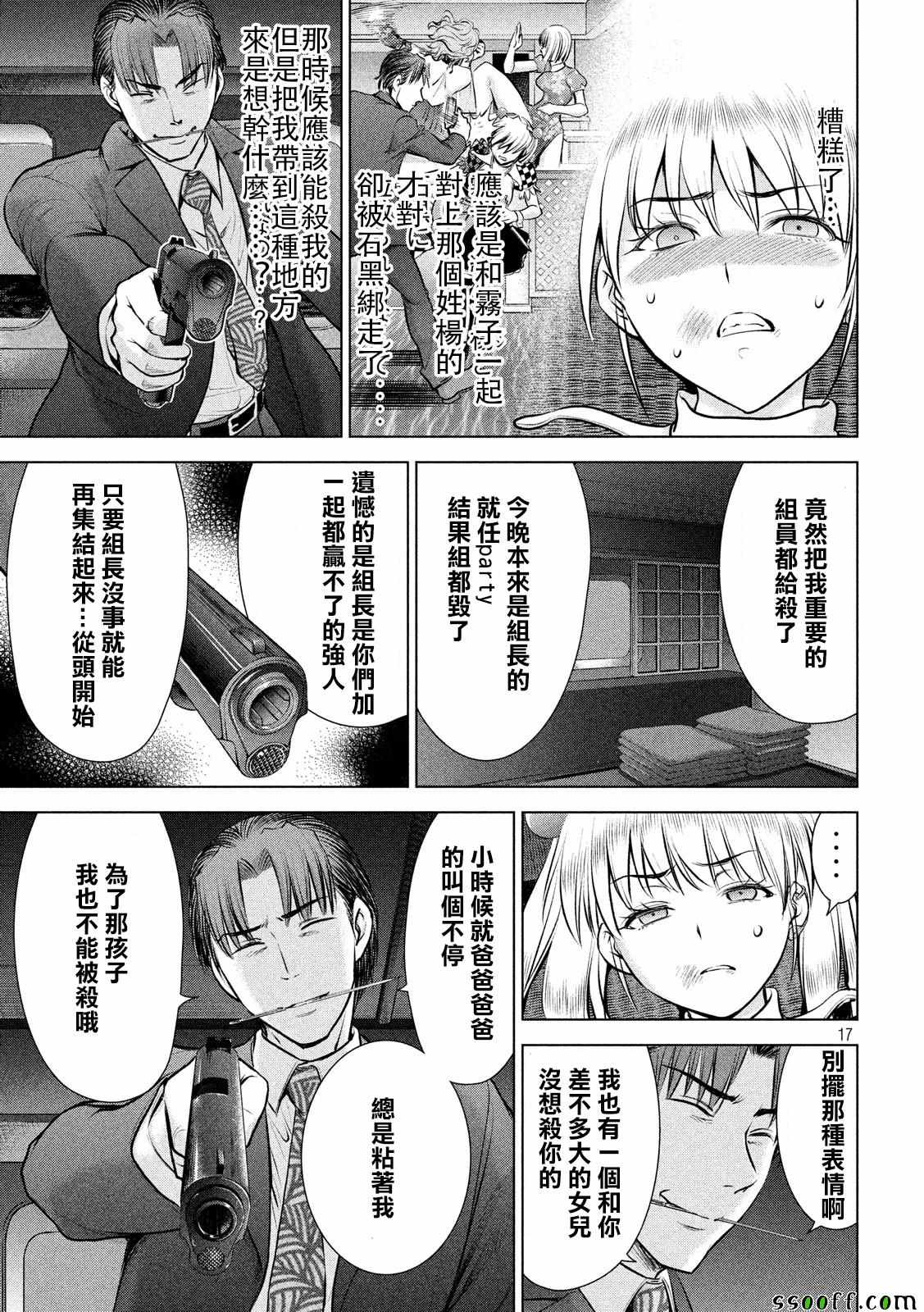 《Satanophany》漫画最新章节第84话免费下拉式在线观看章节第【17】张图片