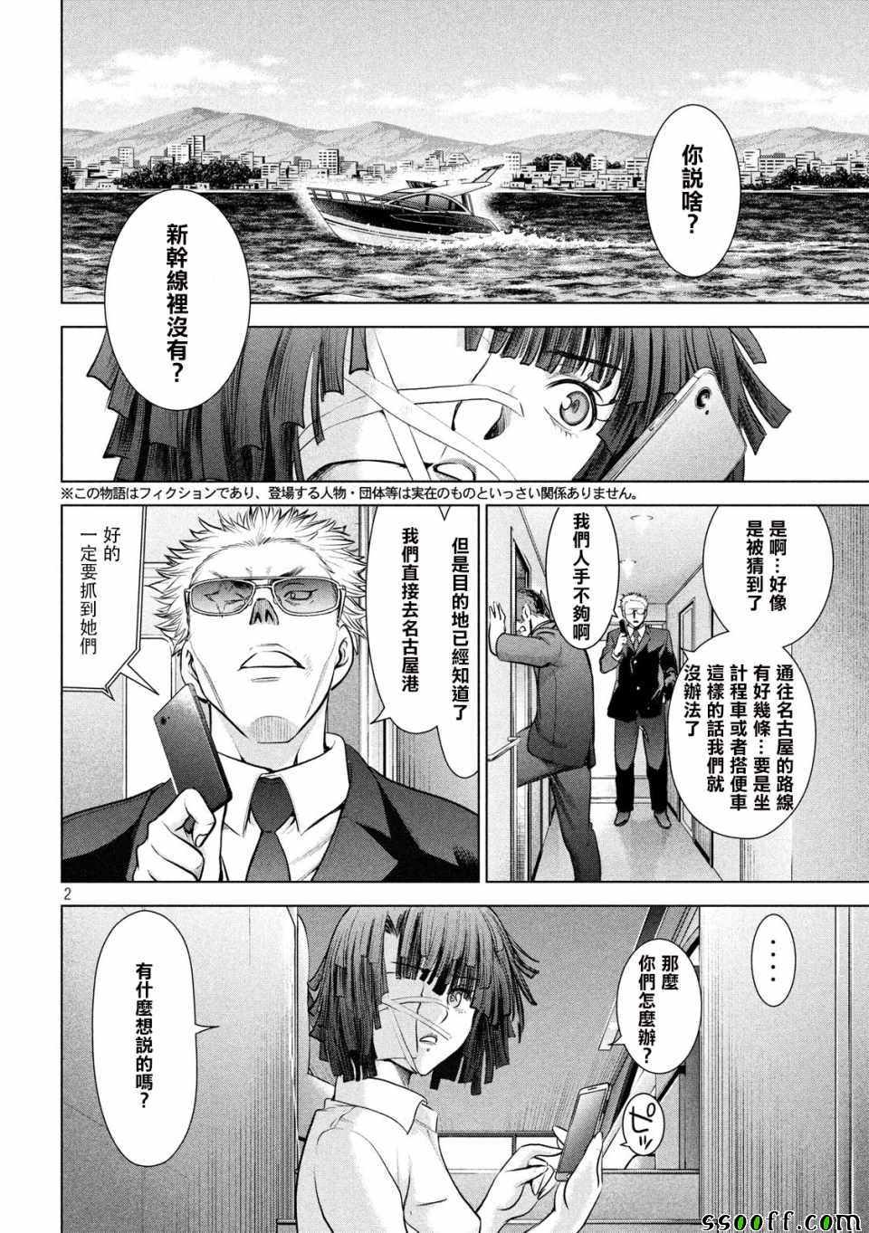 《Satanophany》漫画最新章节第98话免费下拉式在线观看章节第【2】张图片