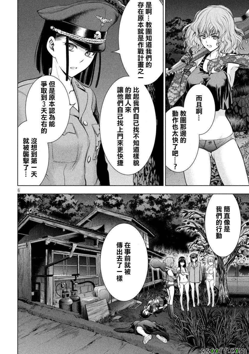 《Satanophany》漫画最新章节第113话免费下拉式在线观看章节第【6】张图片