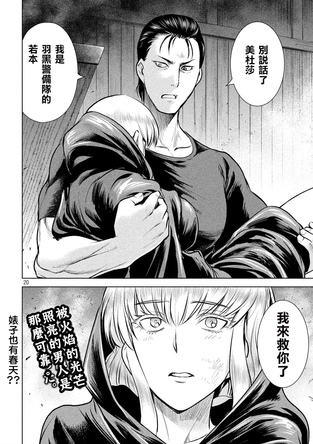 《Satanophany》漫画最新章节第124话 可悲的哒麻免费下拉式在线观看章节第【19】张图片