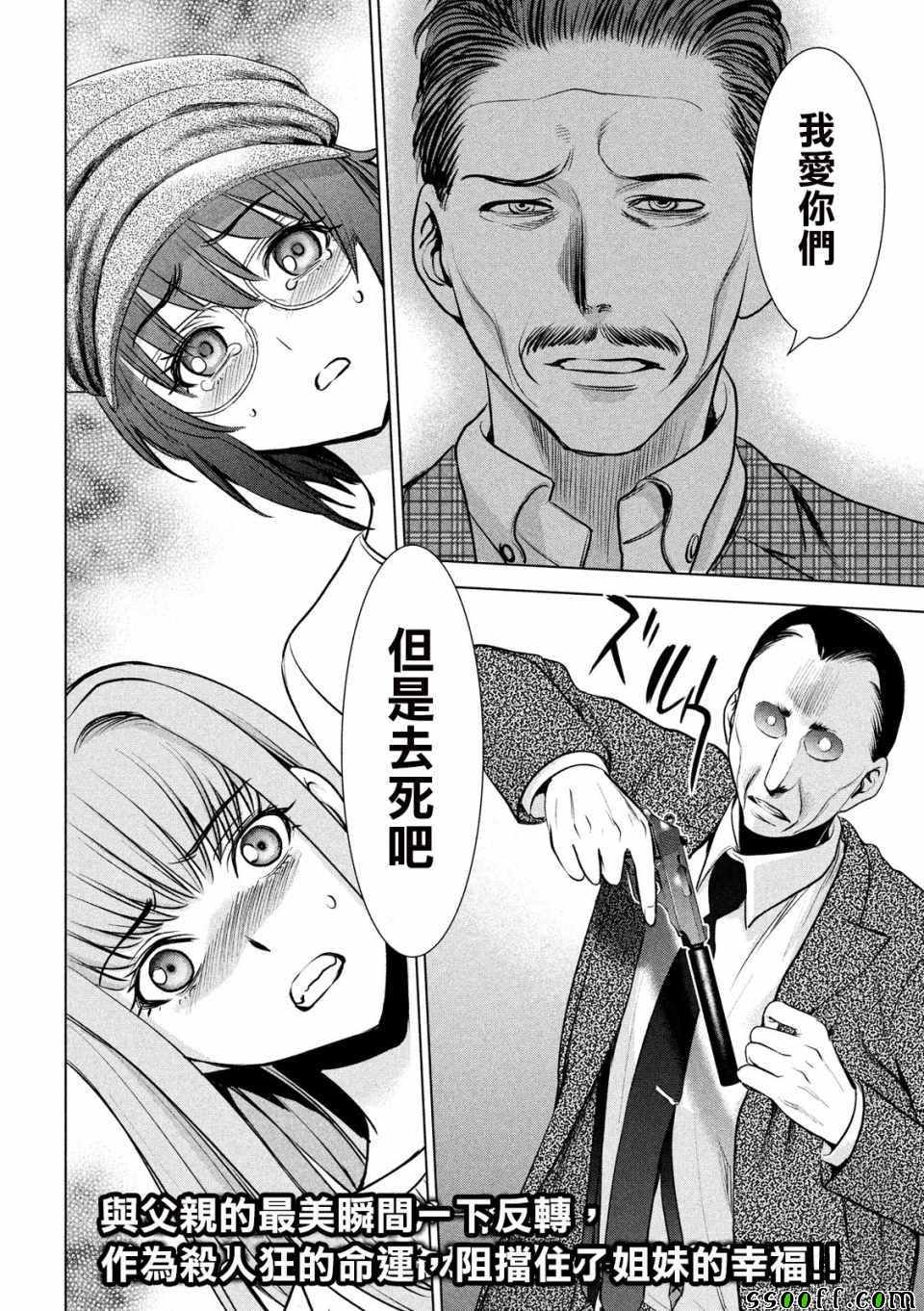 《Satanophany》漫画最新章节第98话免费下拉式在线观看章节第【19】张图片