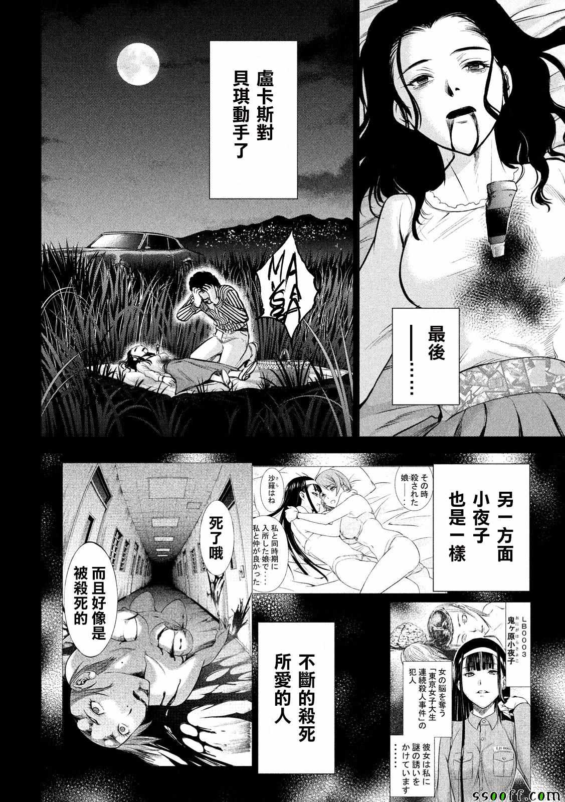《Satanophany》漫画最新章节第76话免费下拉式在线观看章节第【13】张图片