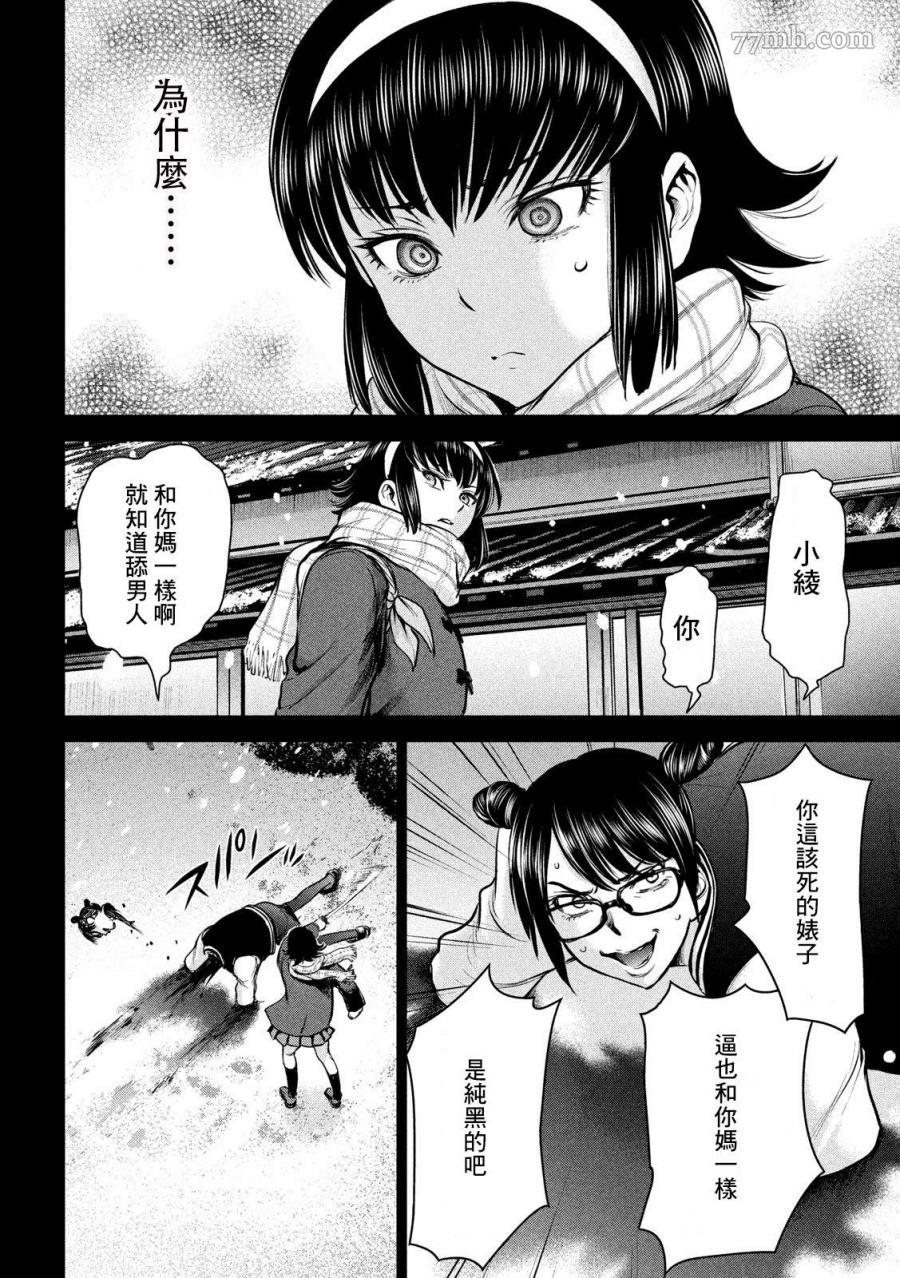 《Satanophany》漫画最新章节第133话 村中杀人鬼免费下拉式在线观看章节第【14】张图片