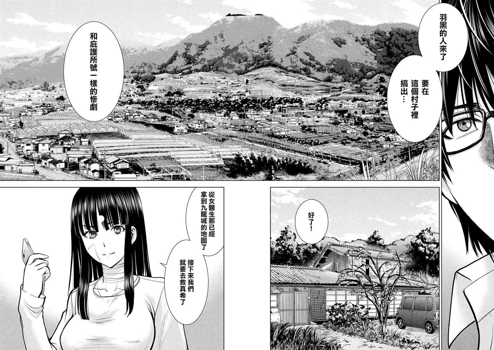 《Satanophany》漫画最新章节第137话 冲入准备完成免费下拉式在线观看章节第【6】张图片
