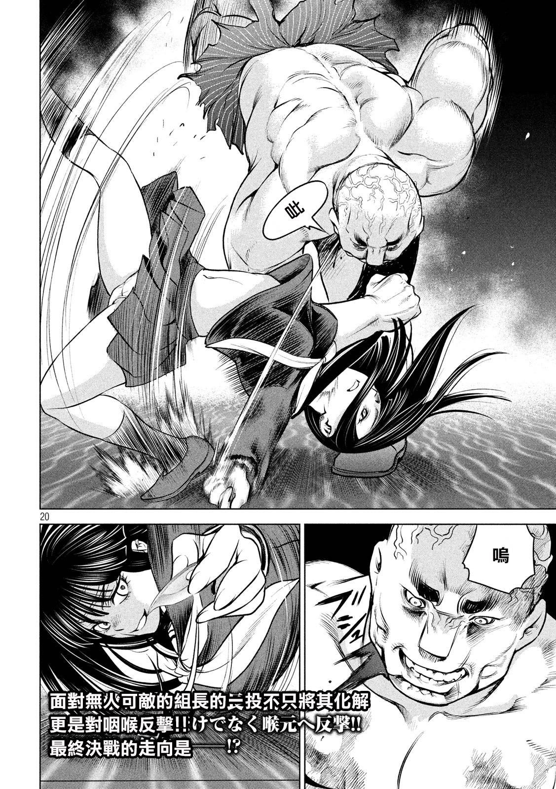 《Satanophany》漫画最新章节第86话免费下拉式在线观看章节第【18】张图片