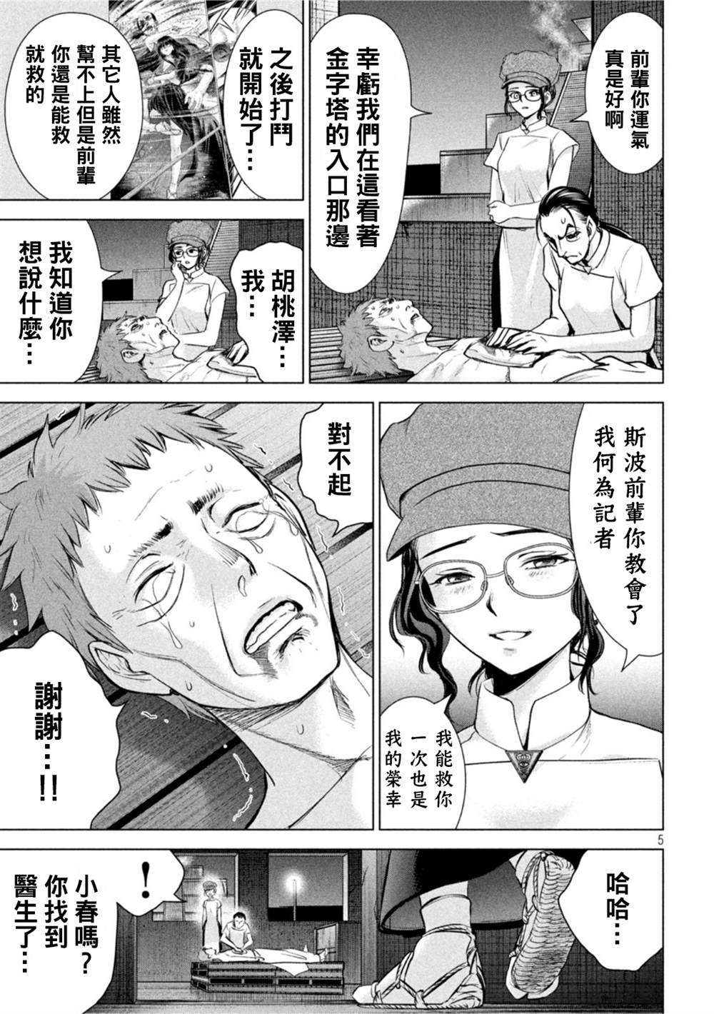 《Satanophany》漫画最新章节第195话免费下拉式在线观看章节第【5】张图片