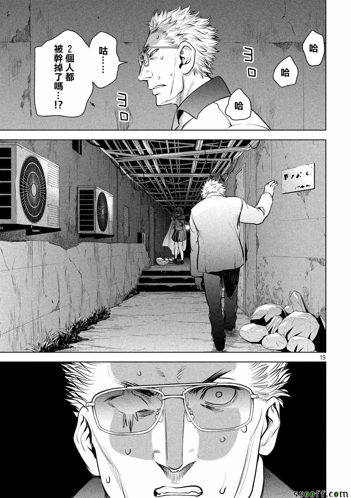 《Satanophany》漫画最新章节第106话免费下拉式在线观看章节第【17】张图片