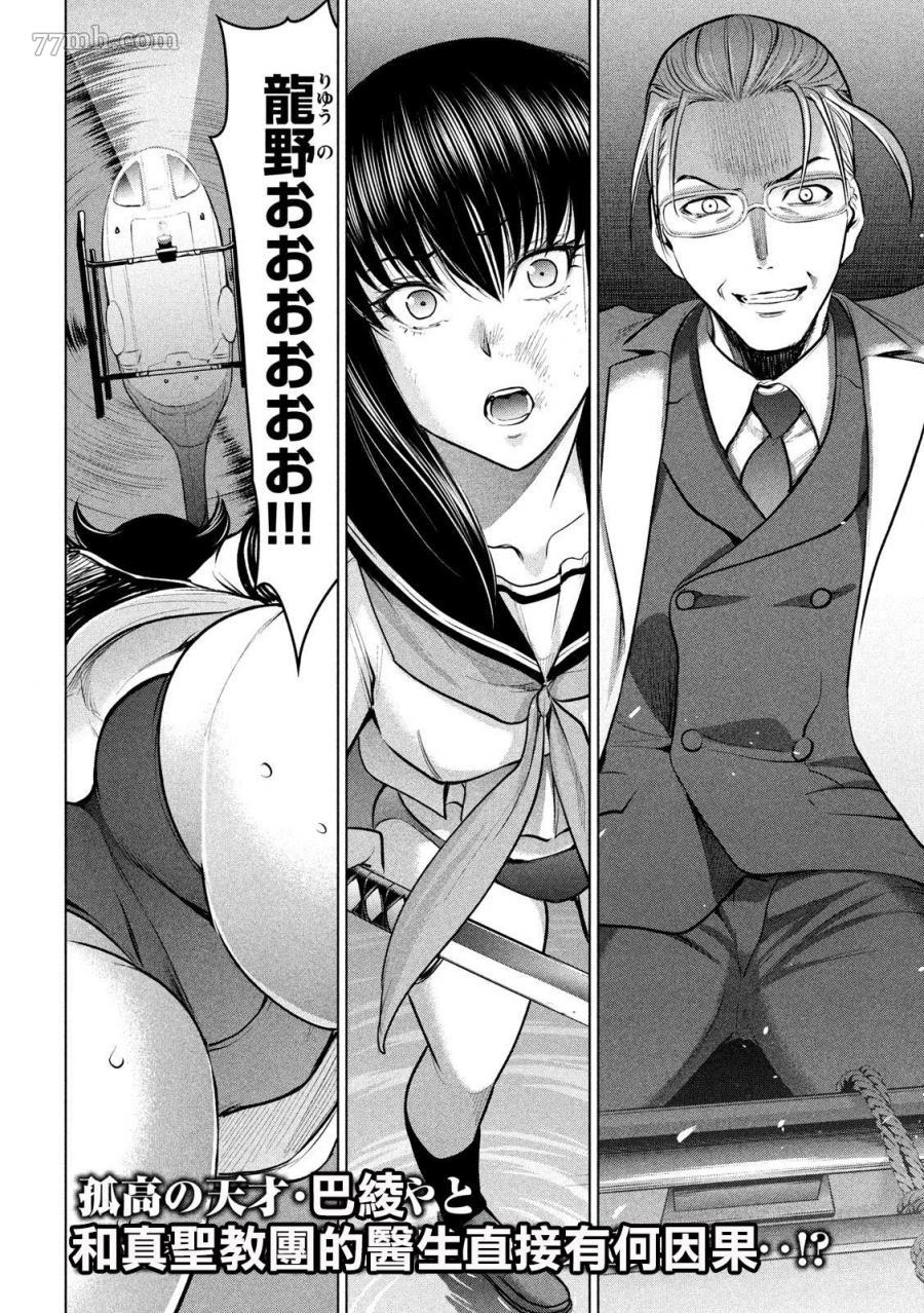 《Satanophany》漫画最新章节第125话 撤退命令免费下拉式在线观看章节第【20】张图片