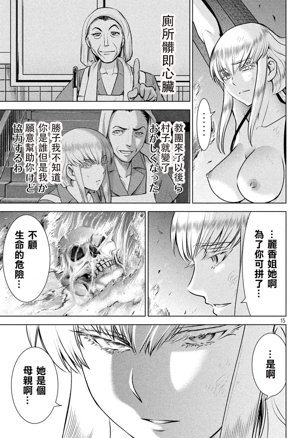 《Satanophany》漫画最新章节第124话 可悲的哒麻免费下拉式在线观看章节第【14】张图片