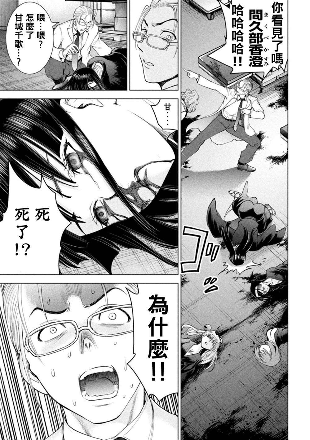 《Satanophany》漫画最新章节第196话 自由免费下拉式在线观看章节第【3】张图片